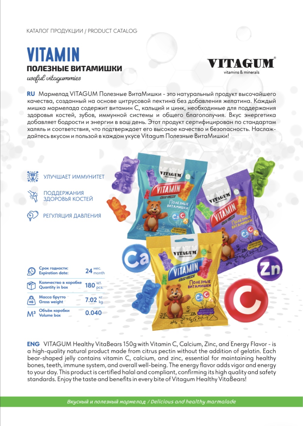 VITAGUM N30гр (полезные витамишки)