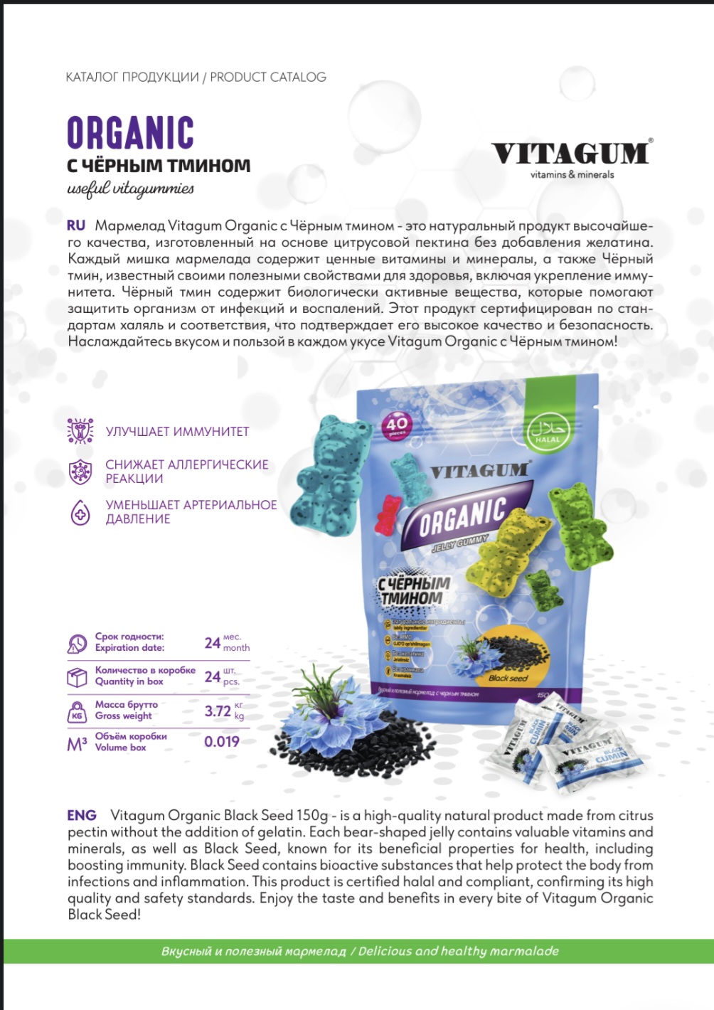 "VITAGUM" С ЧЁРНЫМ ТМИНОМ N40