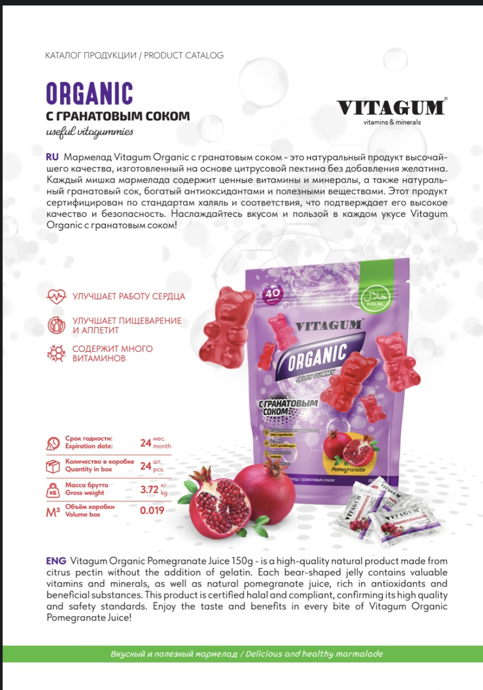"VITAGUM" С ГРАНАТОВЫМ СОКОМ N40