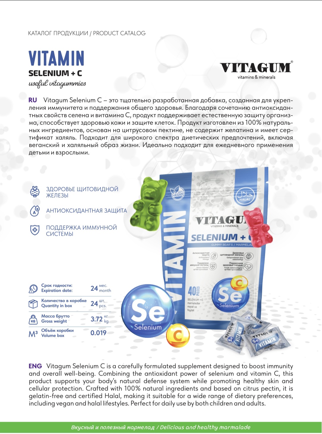 "VITAGUM" Селень С+ N40